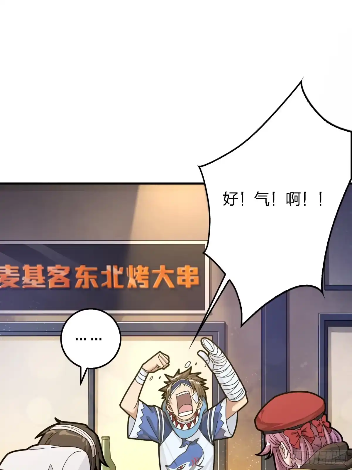 《和平精英：描边战神》41话.星钻的蔑视 第23页