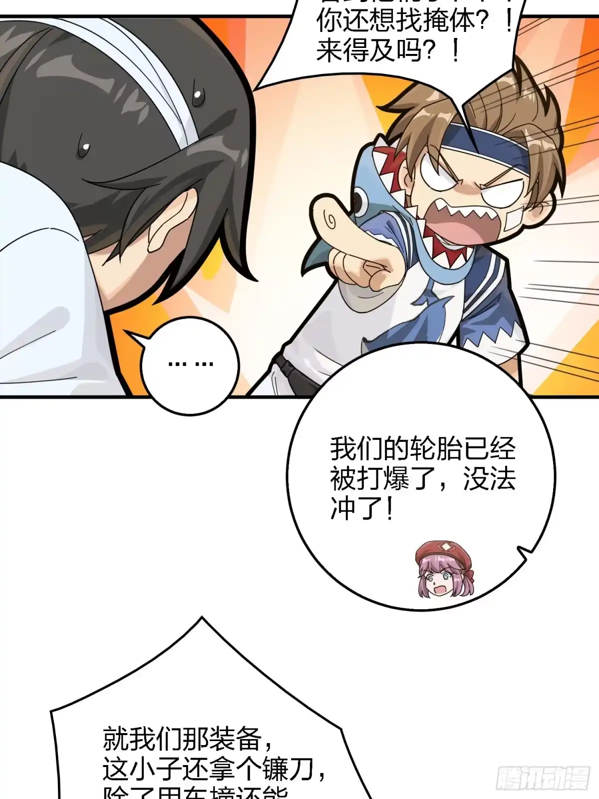 《和平精英：描边战神》41话.星钻的蔑视 第25页