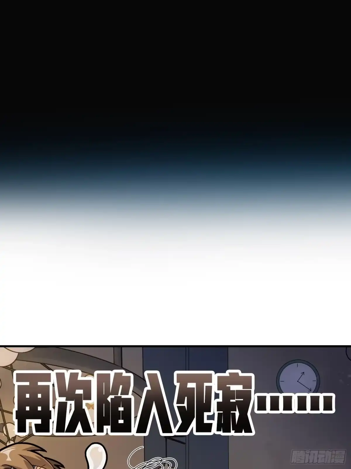 《和平精英：描边战神》41话.星钻的蔑视 第78页