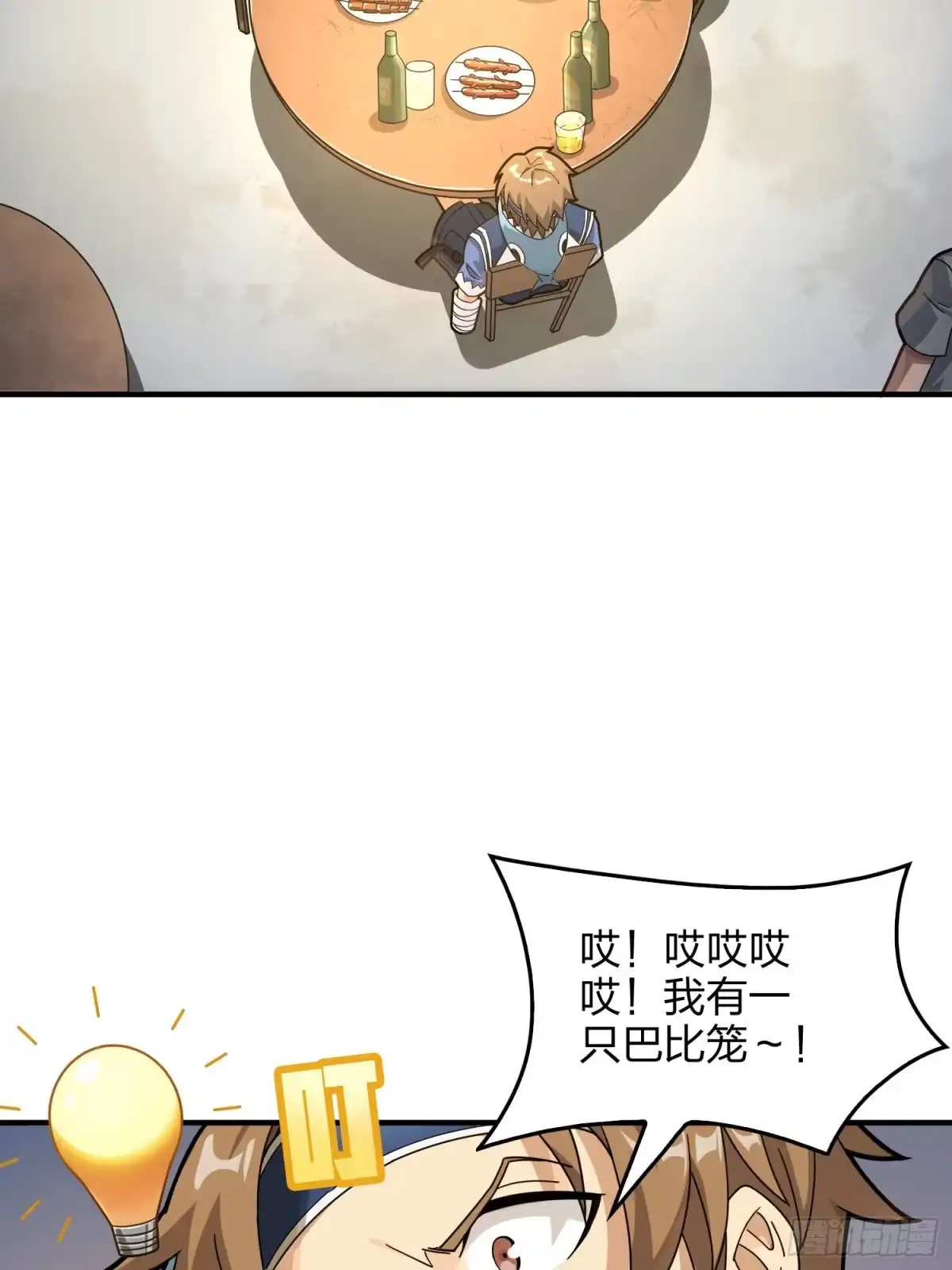 《和平精英：描边战神》41话.星钻的蔑视 第63页