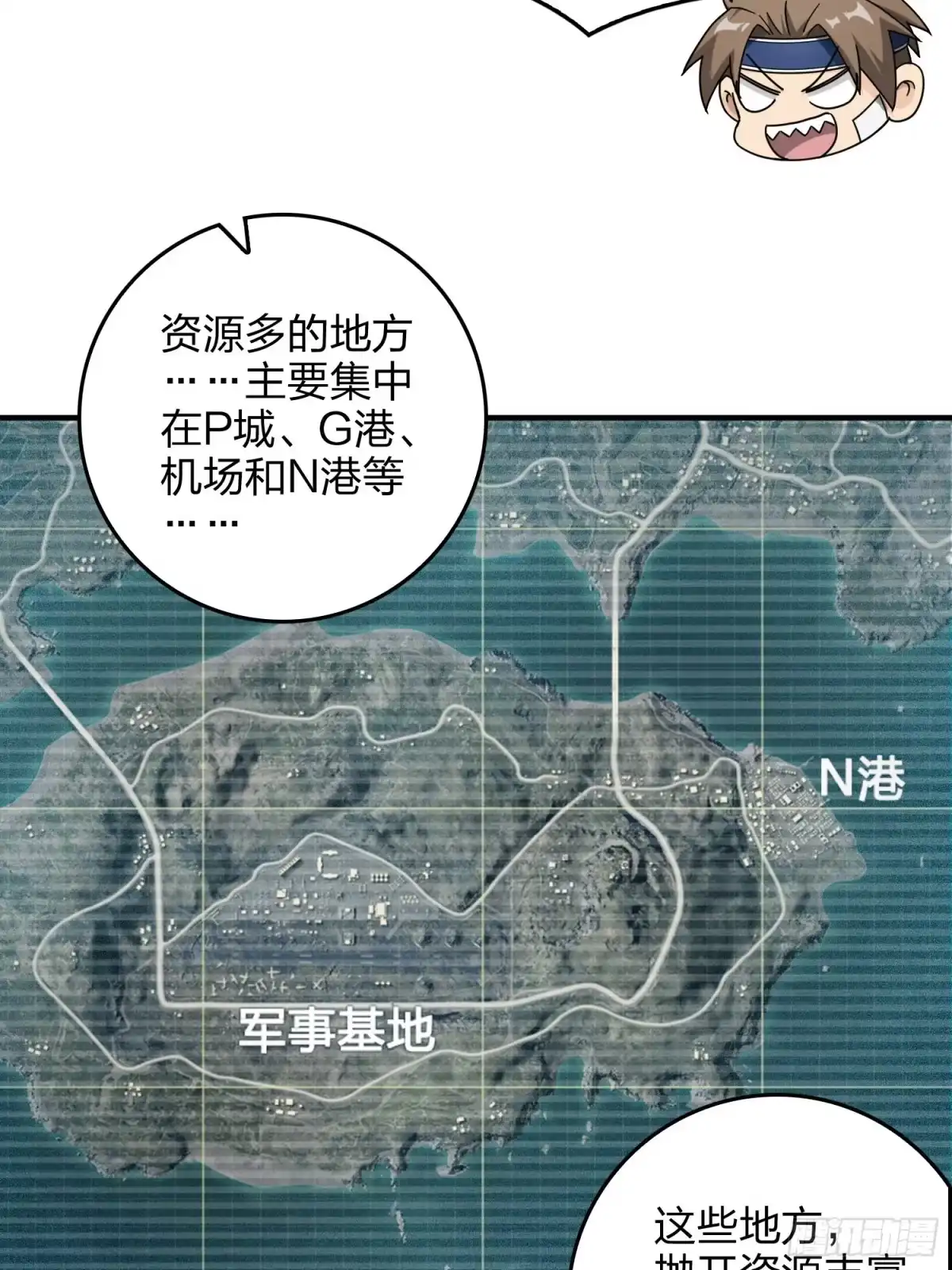 《和平精英：描边战神》41话.星钻的蔑视 第54页