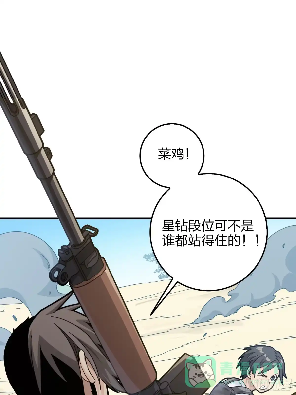 《和平精英：描边战神》41话.星钻的蔑视 第16页