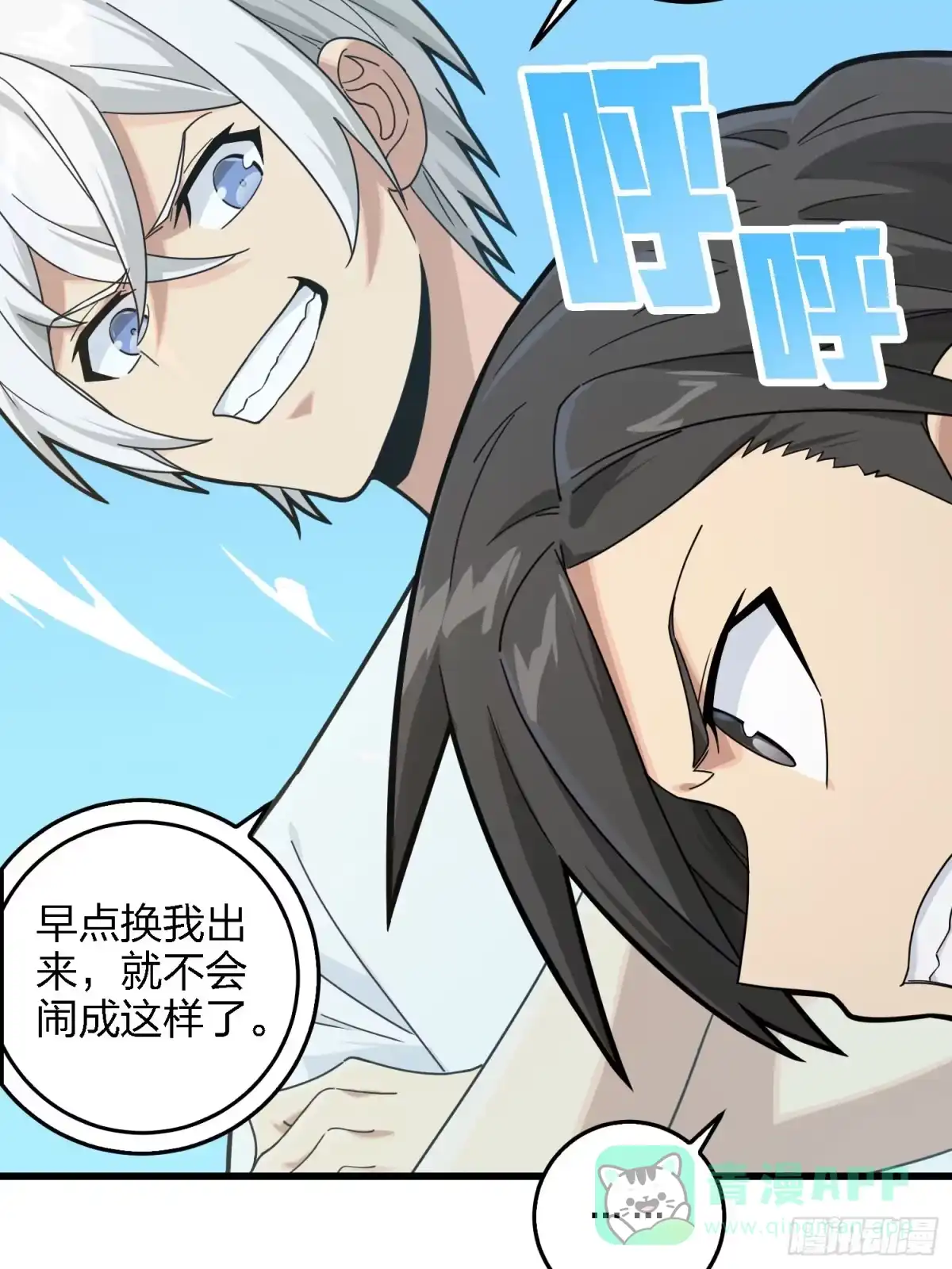 《和平精英：描边战神》41话.星钻的蔑视 第11页
