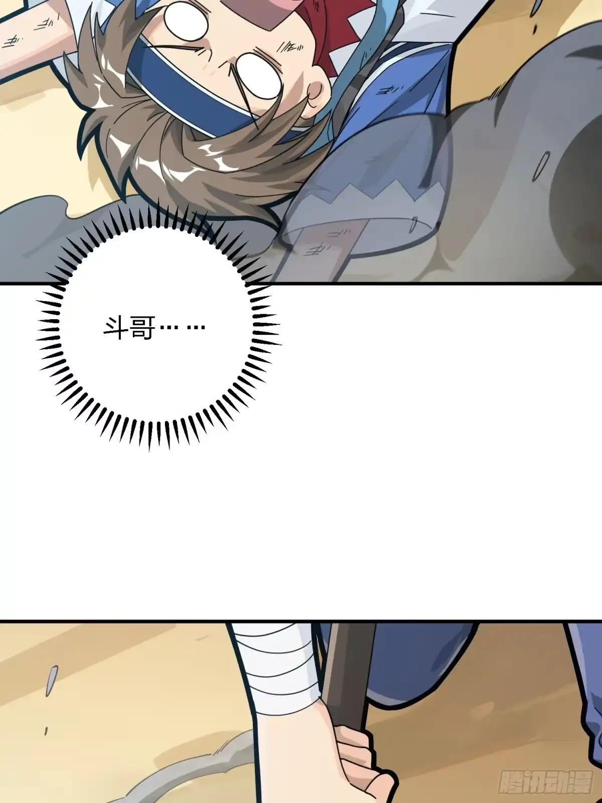 《和平精英：描边战神》41话.星钻的蔑视 第7页