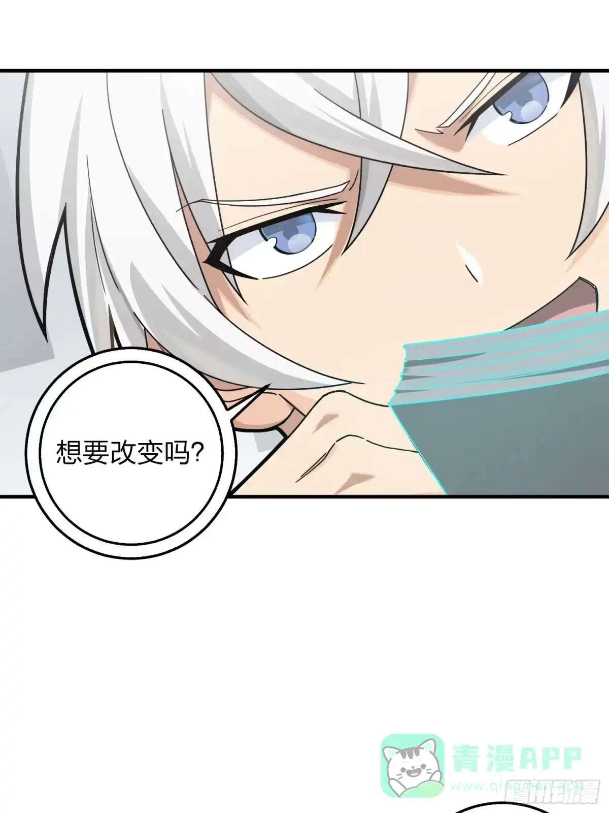 《和平精英：描边战神》41话.星钻的蔑视 第31页