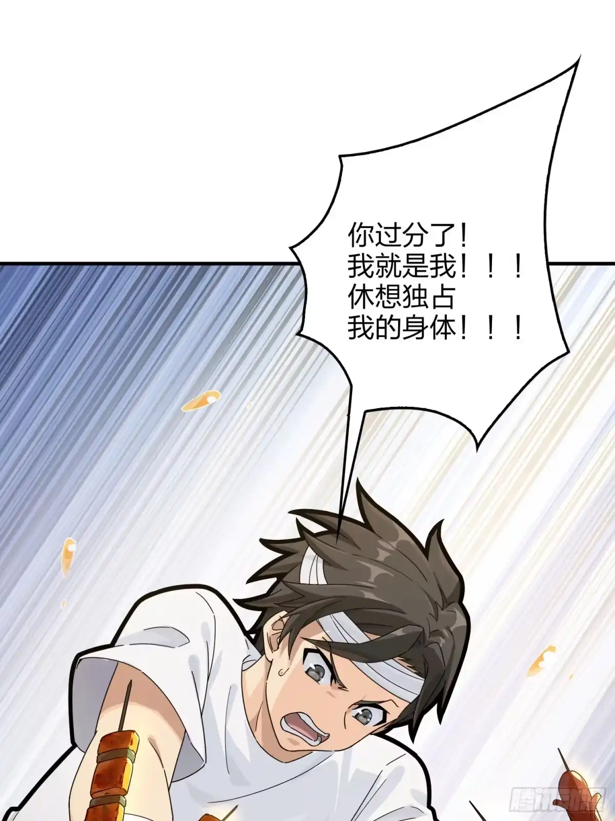 《和平精英：描边战神》41话.星钻的蔑视 第37页