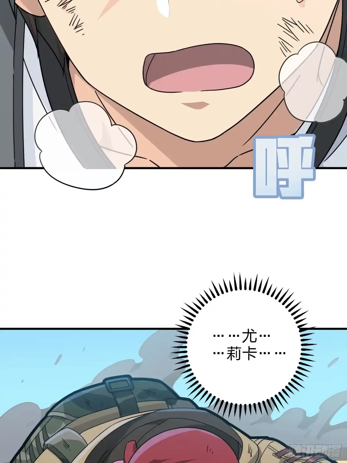 《和平精英：描边战神》41话.星钻的蔑视 第5页