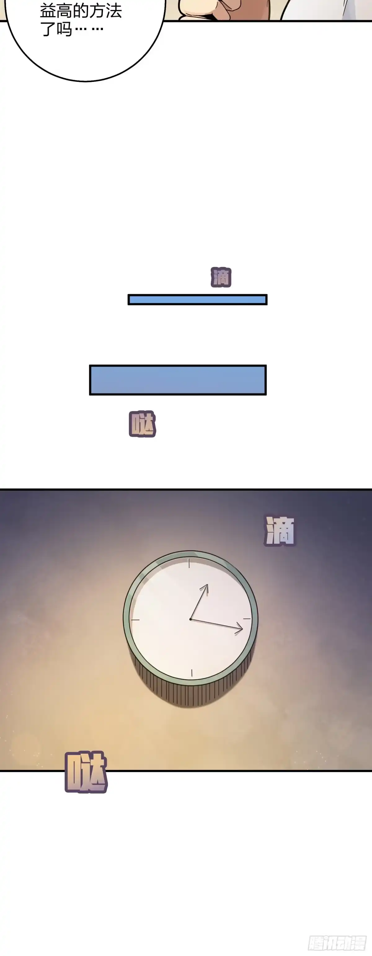 《和平精英：描边战神》41话.星钻的蔑视 第77页