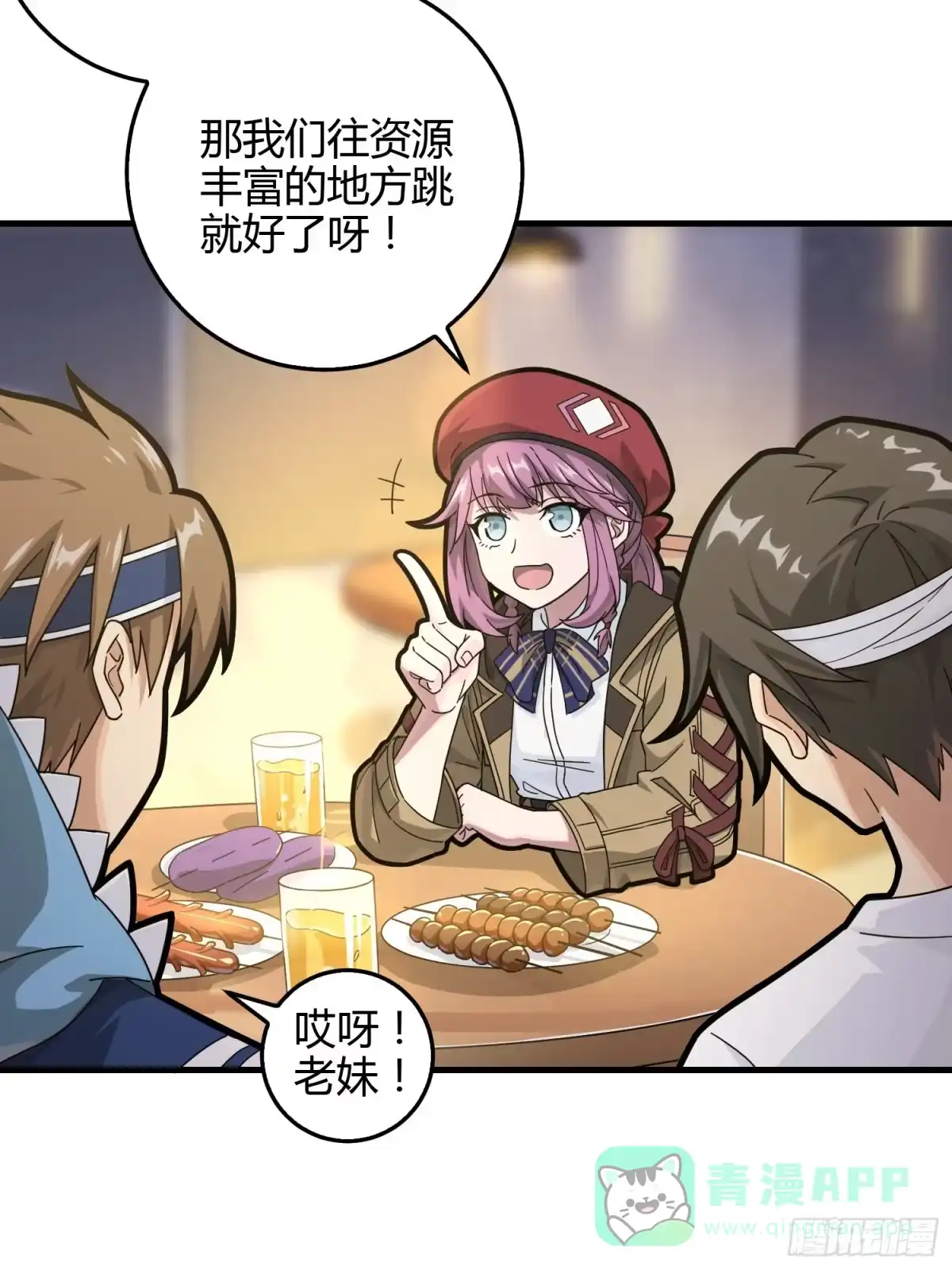 《和平精英：描边战神》41话.星钻的蔑视 第51页