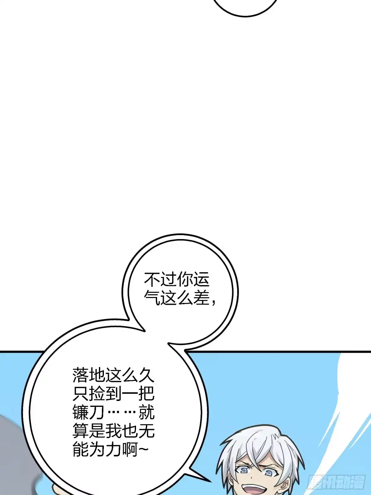 《和平精英：描边战神》41话.星钻的蔑视 第12页