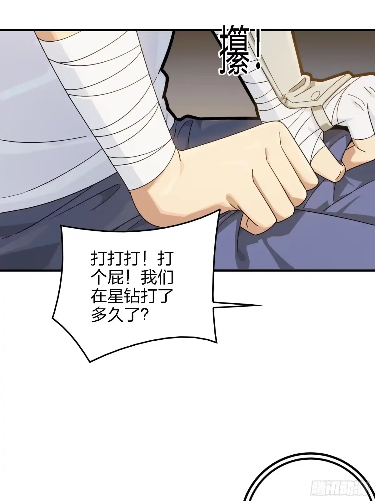 《和平精英：描边战神》41话.星钻的蔑视 第27页