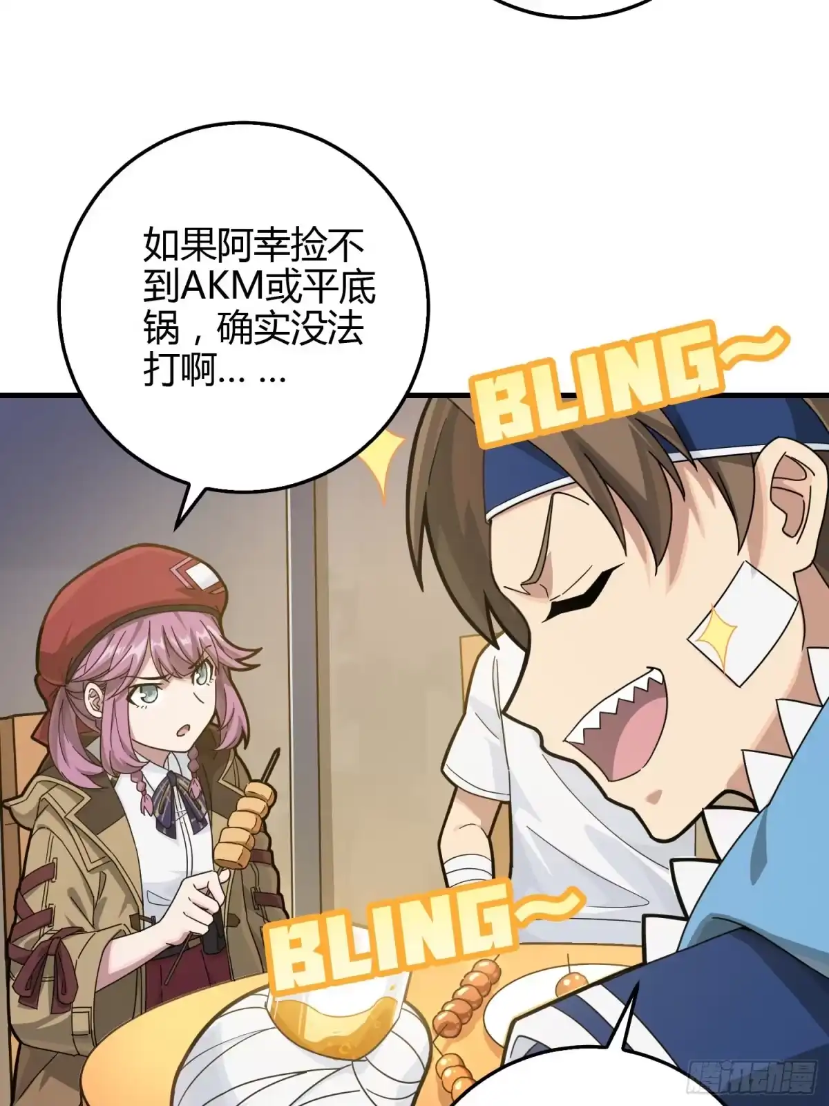 《和平精英：描边战神》41话.星钻的蔑视 第47页