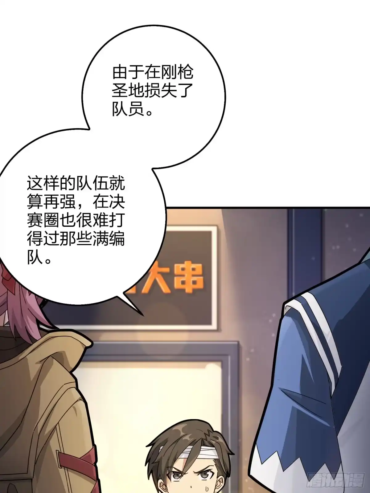 《和平精英：描边战神》41话.星钻的蔑视 第59页