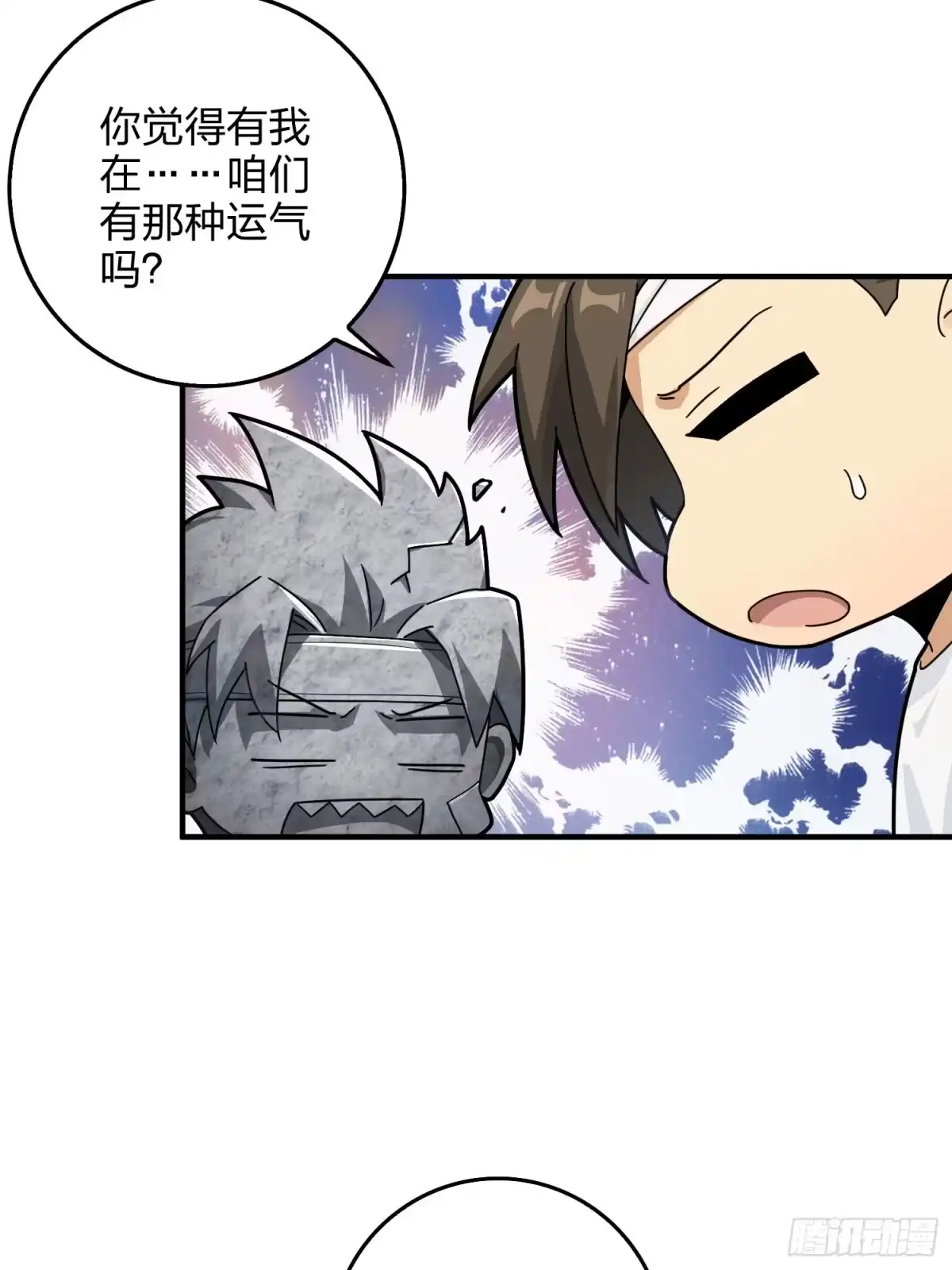《和平精英：描边战神》41话.星钻的蔑视 第73页