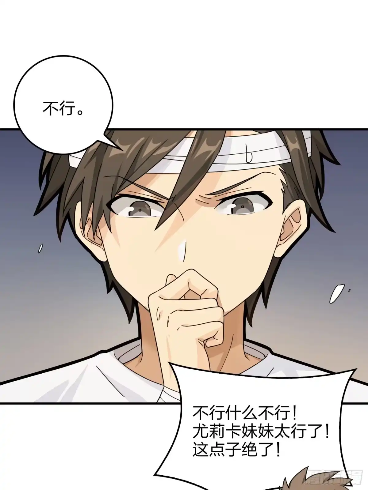 《和平精英：描边战神》41话.星钻的蔑视 第53页