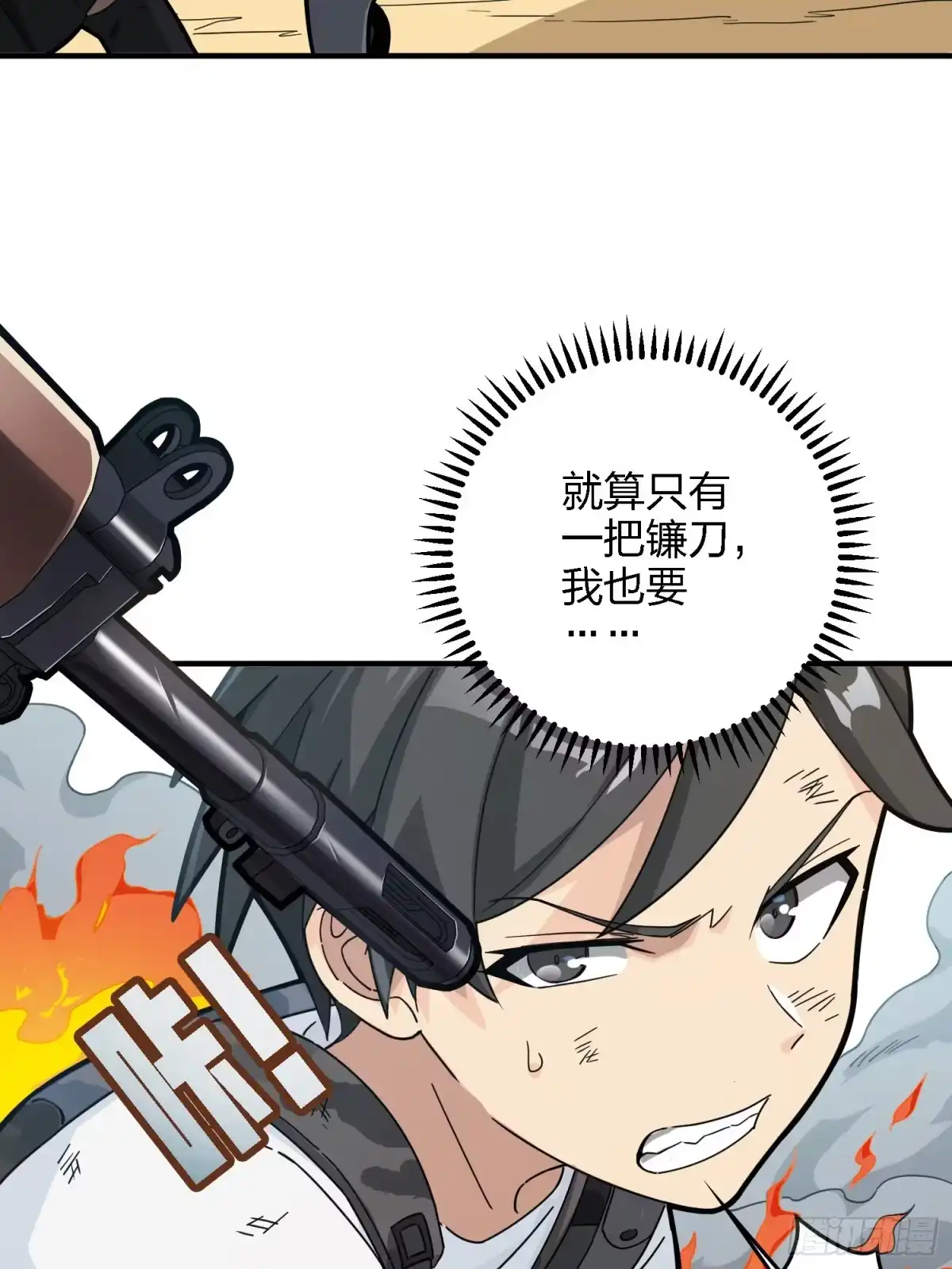 《和平精英：描边战神》41话.星钻的蔑视 第18页