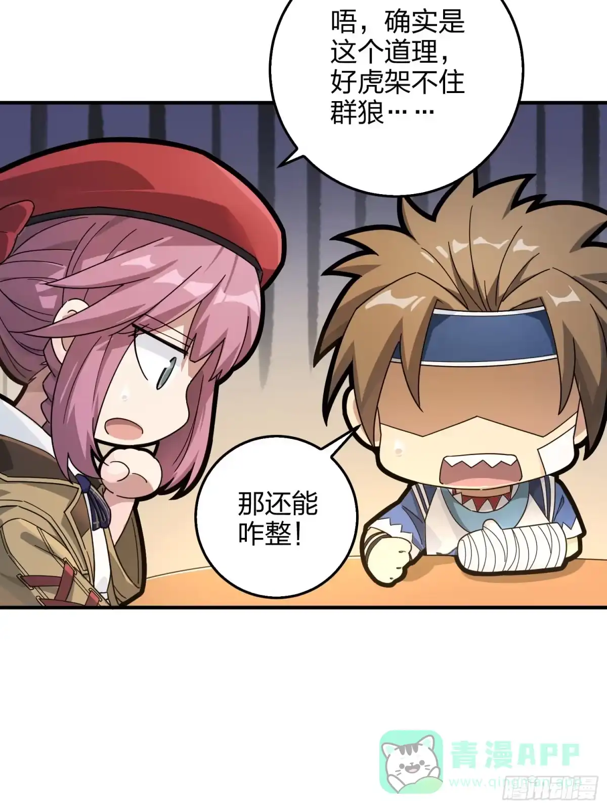 《和平精英：描边战神》41话.星钻的蔑视 第61页