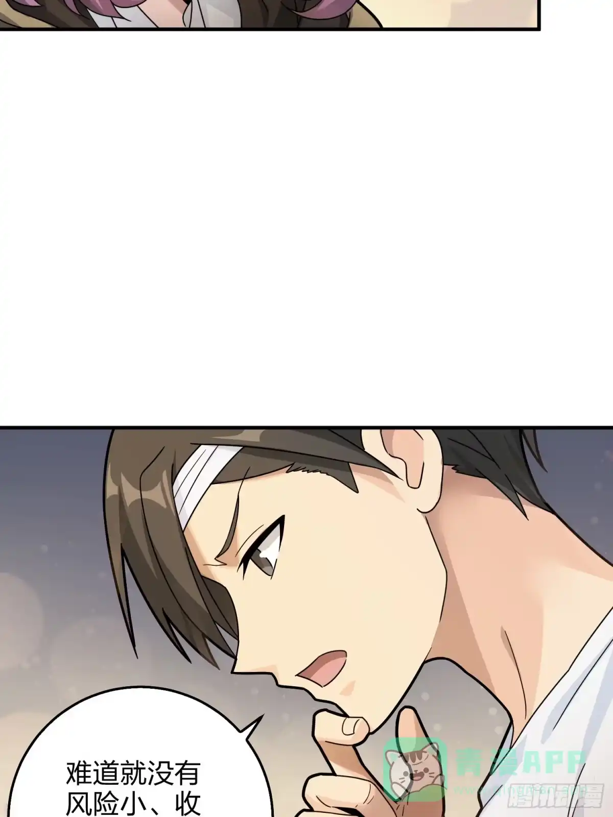 《和平精英：描边战神》41话.星钻的蔑视 第76页