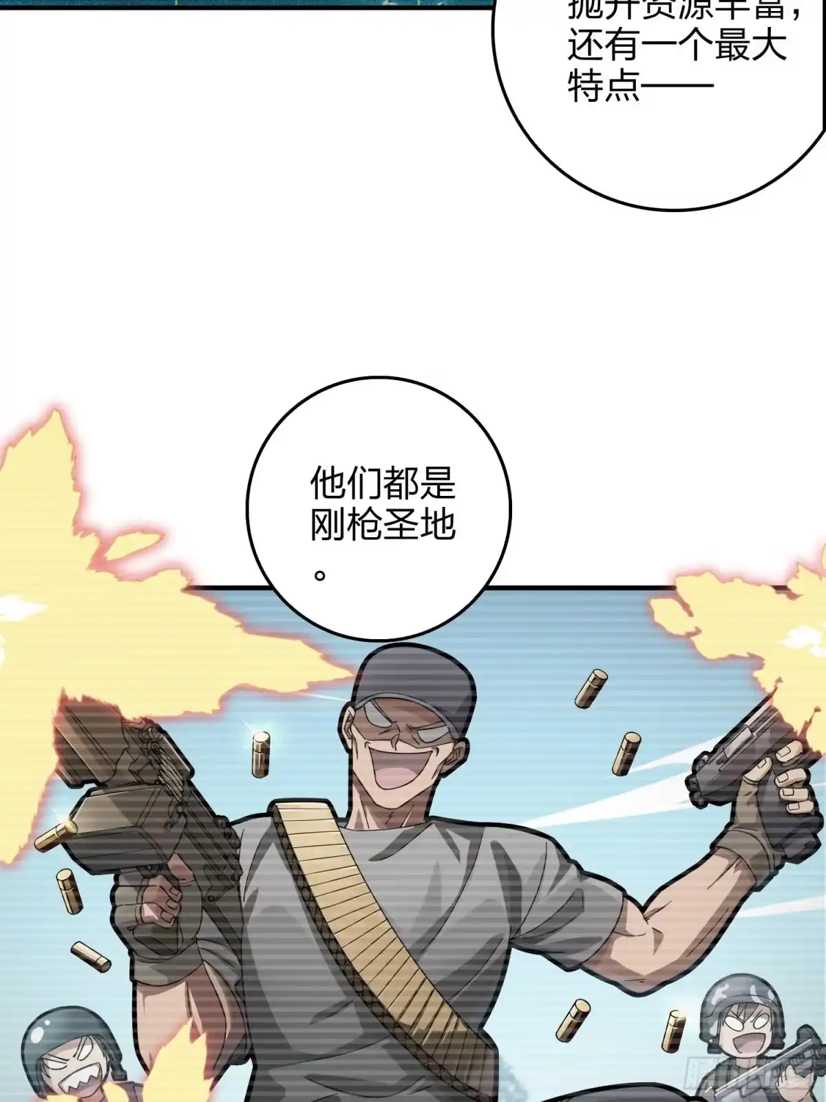《和平精英：描边战神》41话.星钻的蔑视 第55页