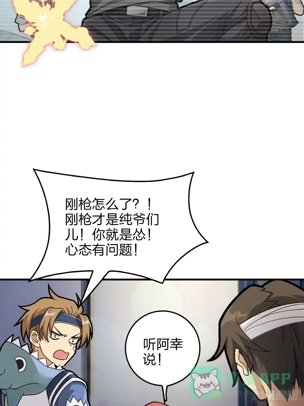 《和平精英：描边战神》41话.星钻的蔑视 第56页