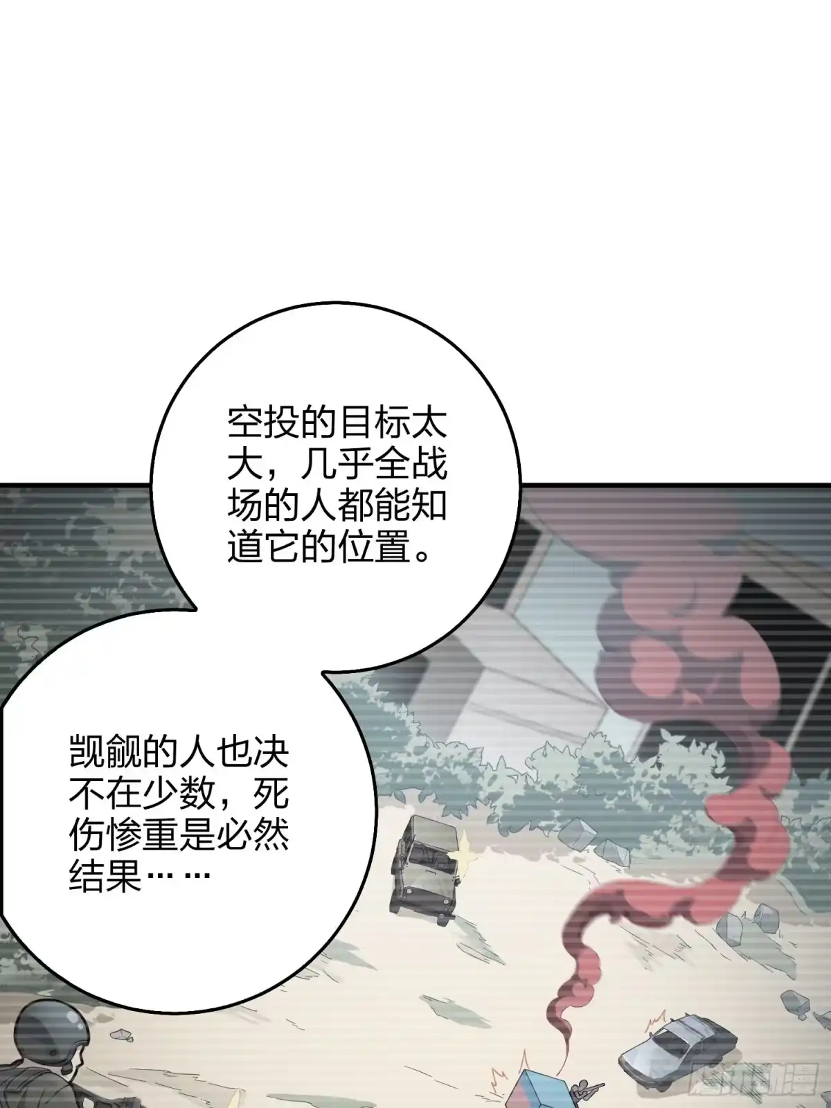 《和平精英：描边战神》41话.星钻的蔑视 第69页