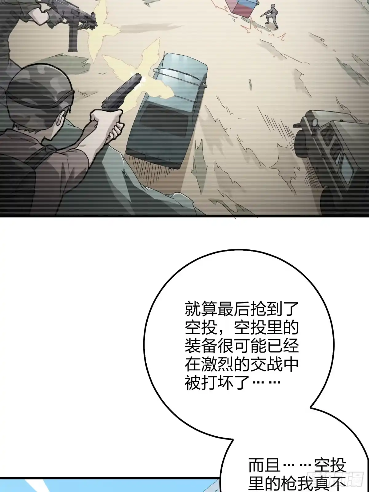 《和平精英：描边战神》41话.星钻的蔑视 第70页