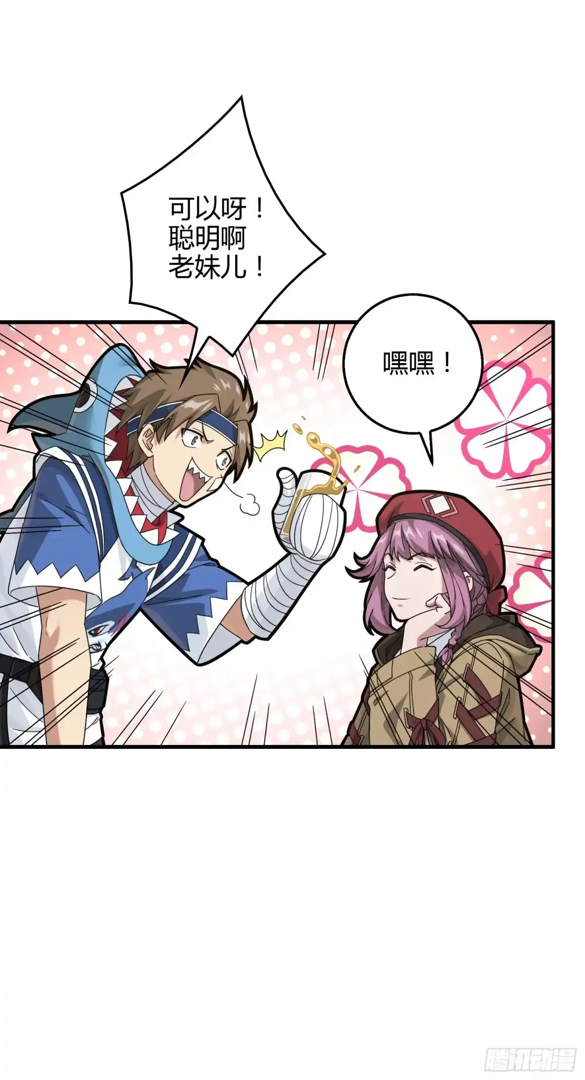《和平精英：描边战神》41话.星钻的蔑视 第52页
