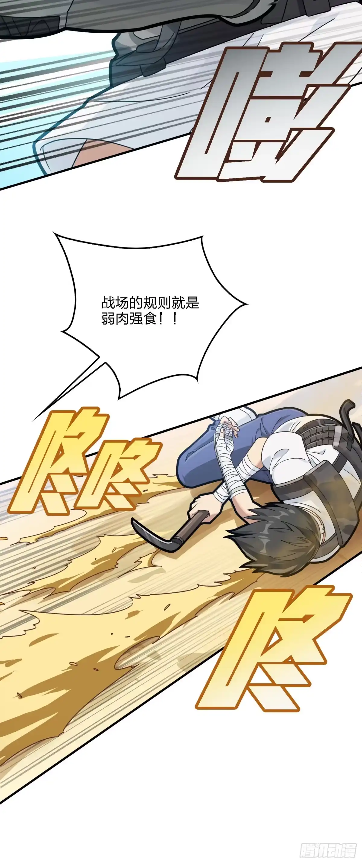 《和平精英：描边战神》41话.星钻的蔑视 第15页