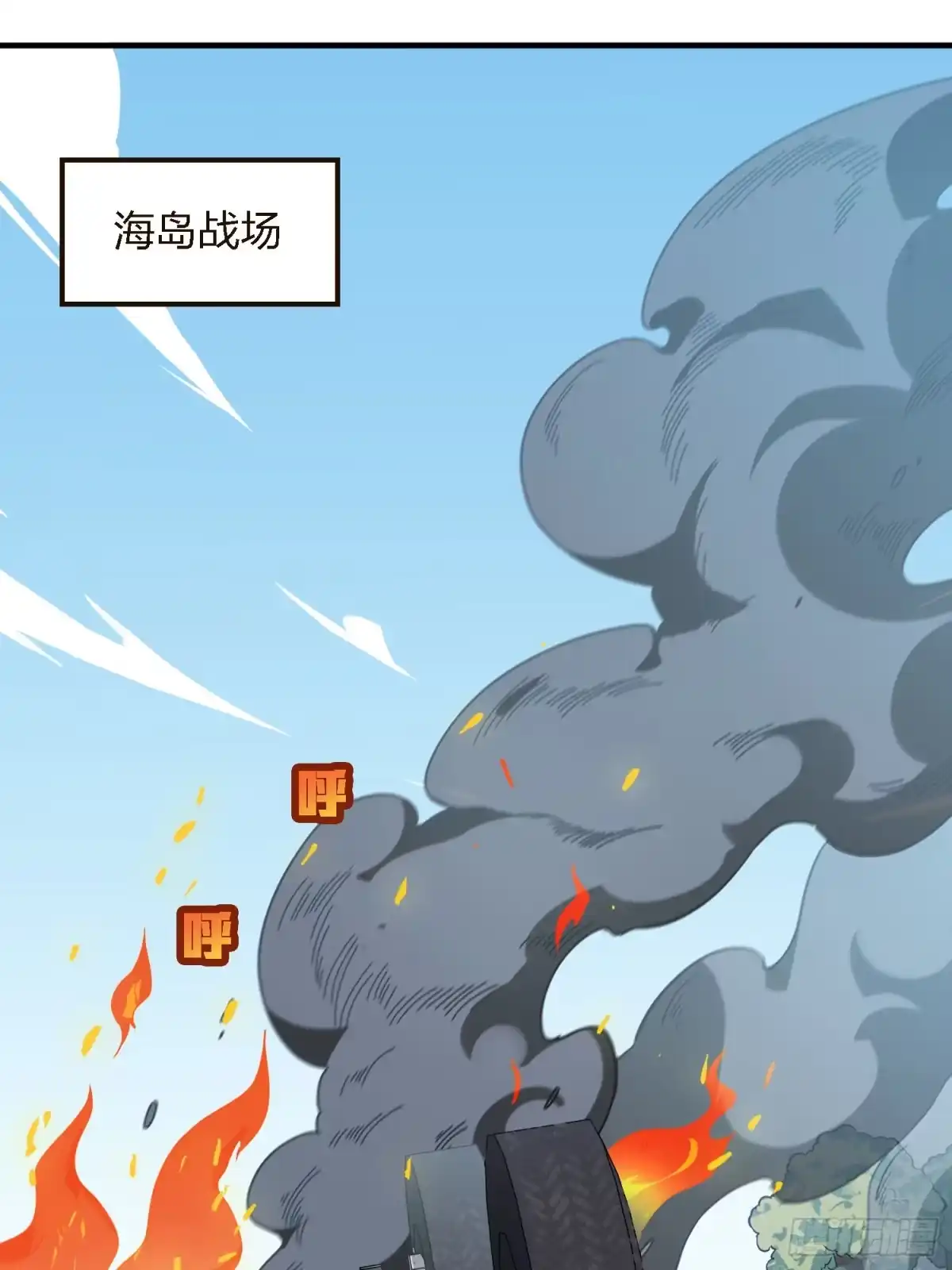 《和平精英：描边战神》41话.星钻的蔑视 第3页