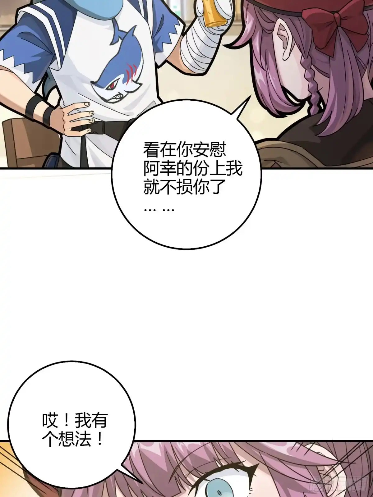 《和平精英：描边战神》41话.星钻的蔑视 第49页