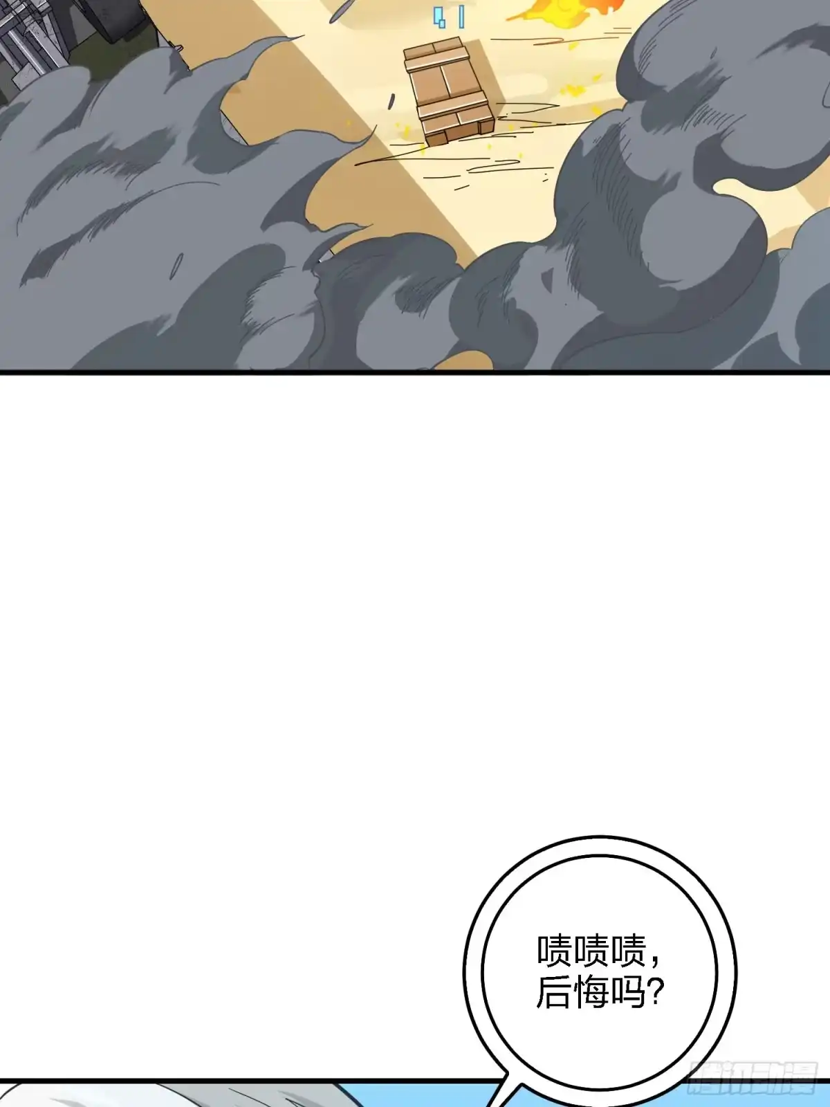 《和平精英：描边战神》41话.星钻的蔑视 第10页