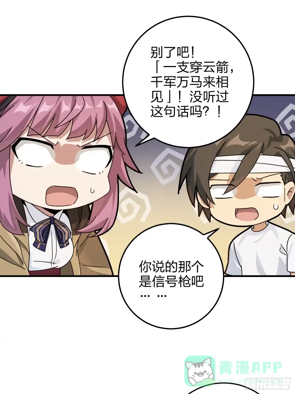 《和平精英：描边战神》41话.星钻的蔑视 第66页