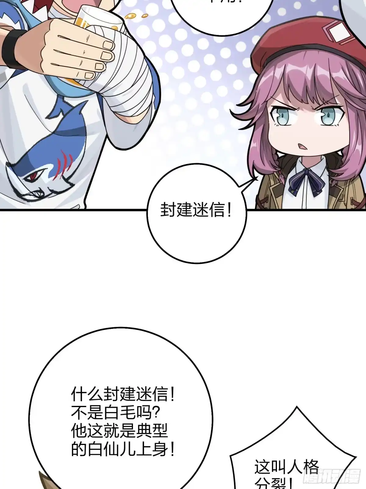 《和平精英：描边战神》41话.星钻的蔑视 第44页
