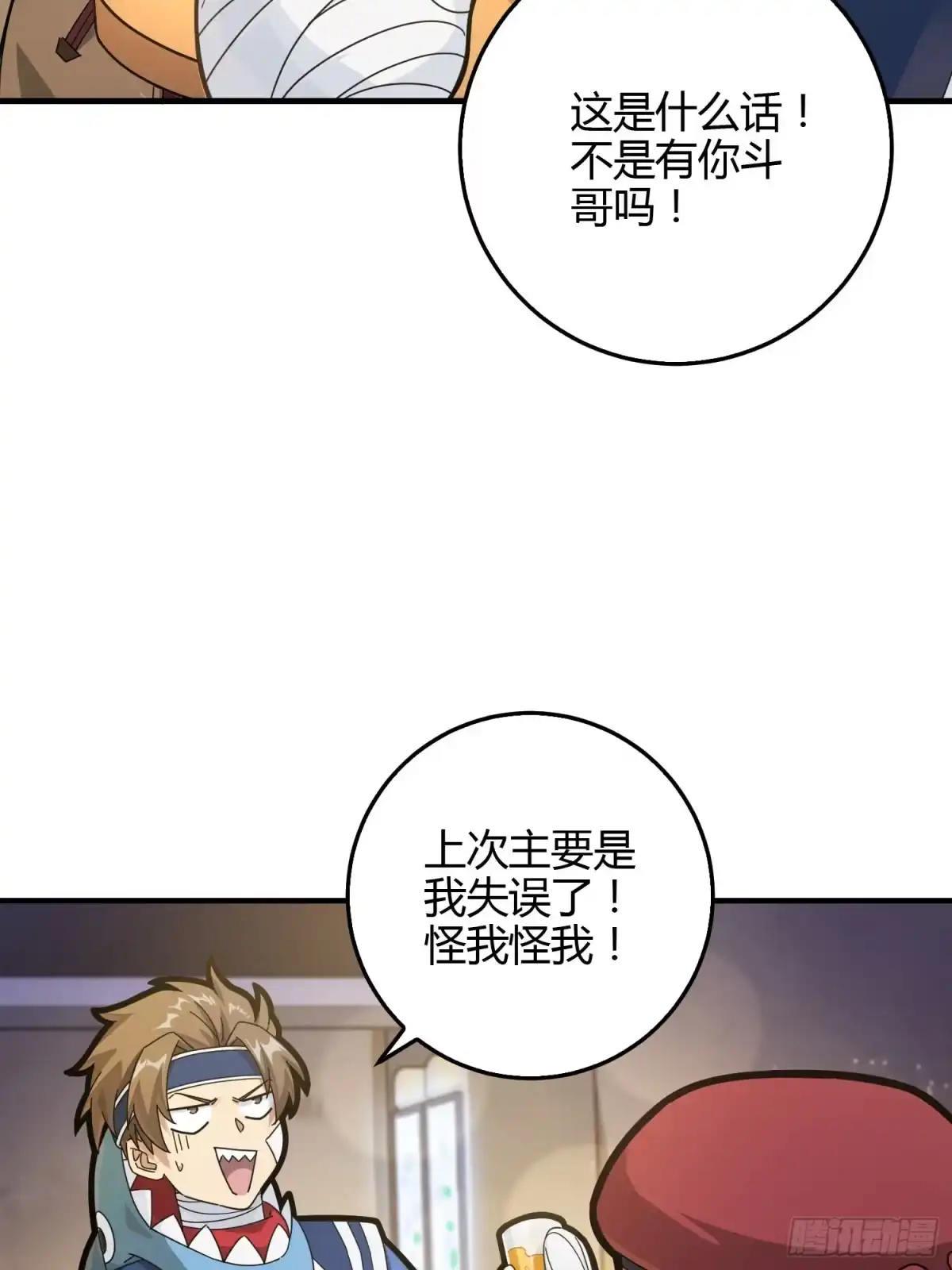 《和平精英：描边战神》41话.星钻的蔑视 第48页