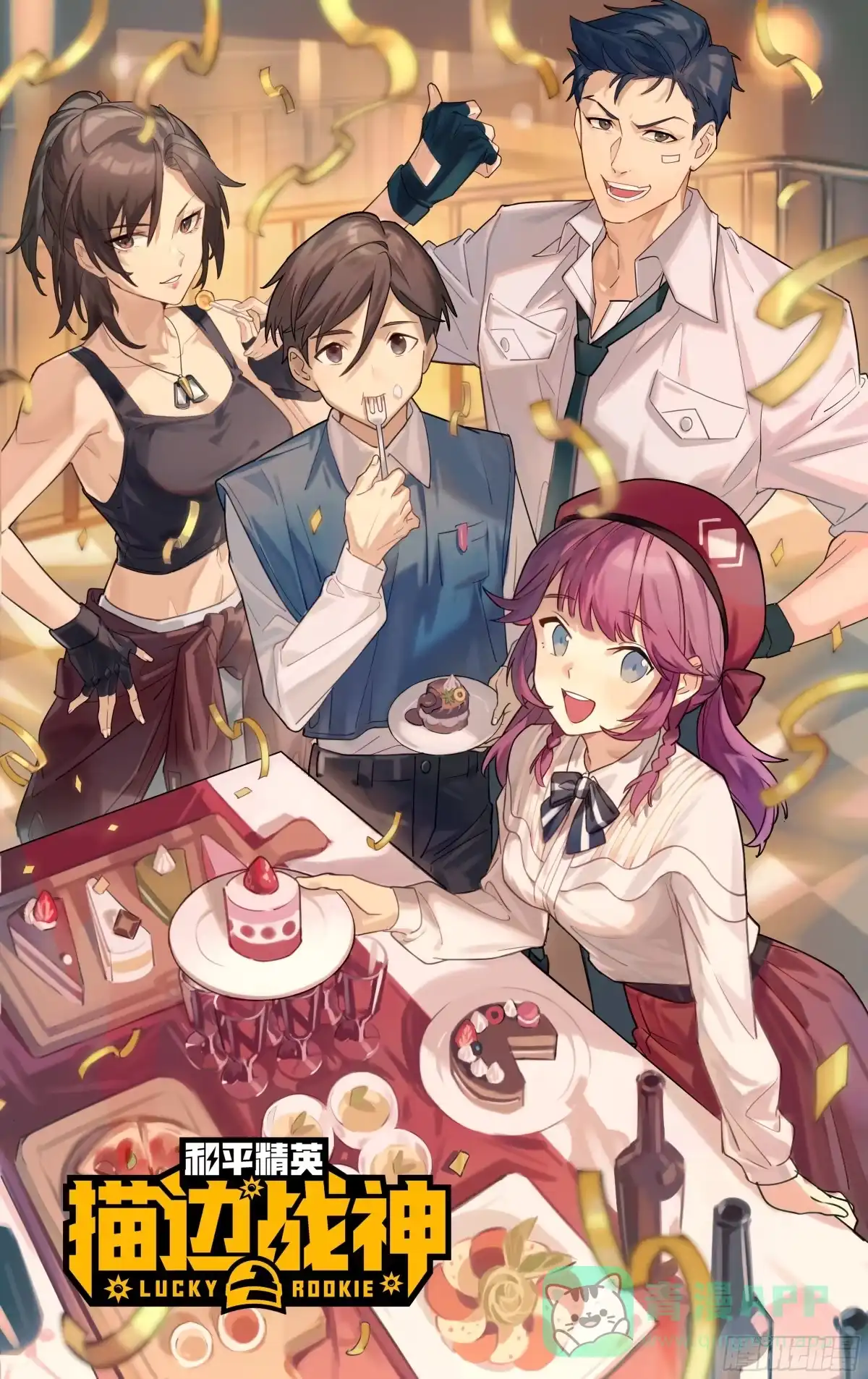 《和平精英：描边战神》41话.星钻的蔑视 第1页