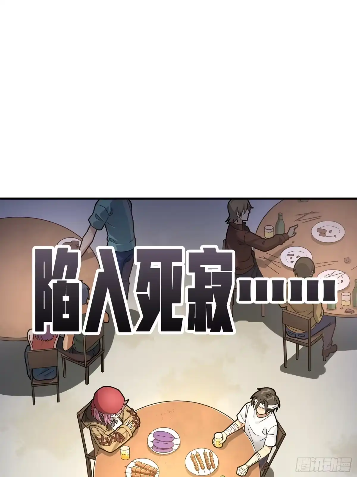 《和平精英：描边战神》41话.星钻的蔑视 第62页