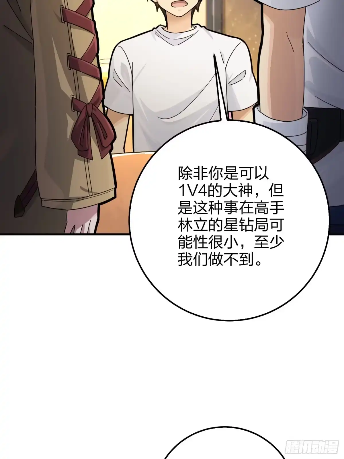 《和平精英：描边战神》41话.星钻的蔑视 第60页