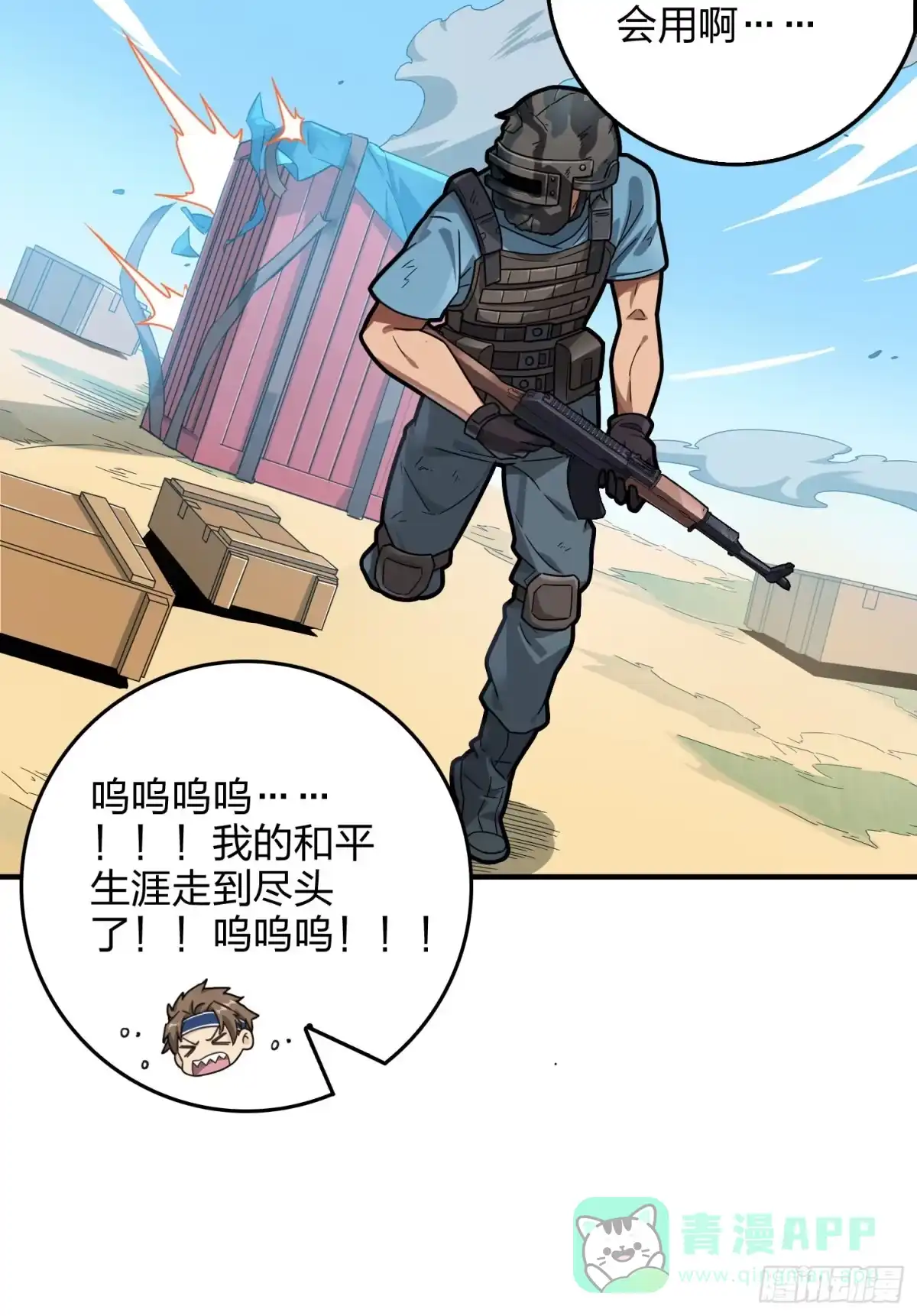 《和平精英：描边战神》41话.星钻的蔑视 第71页
