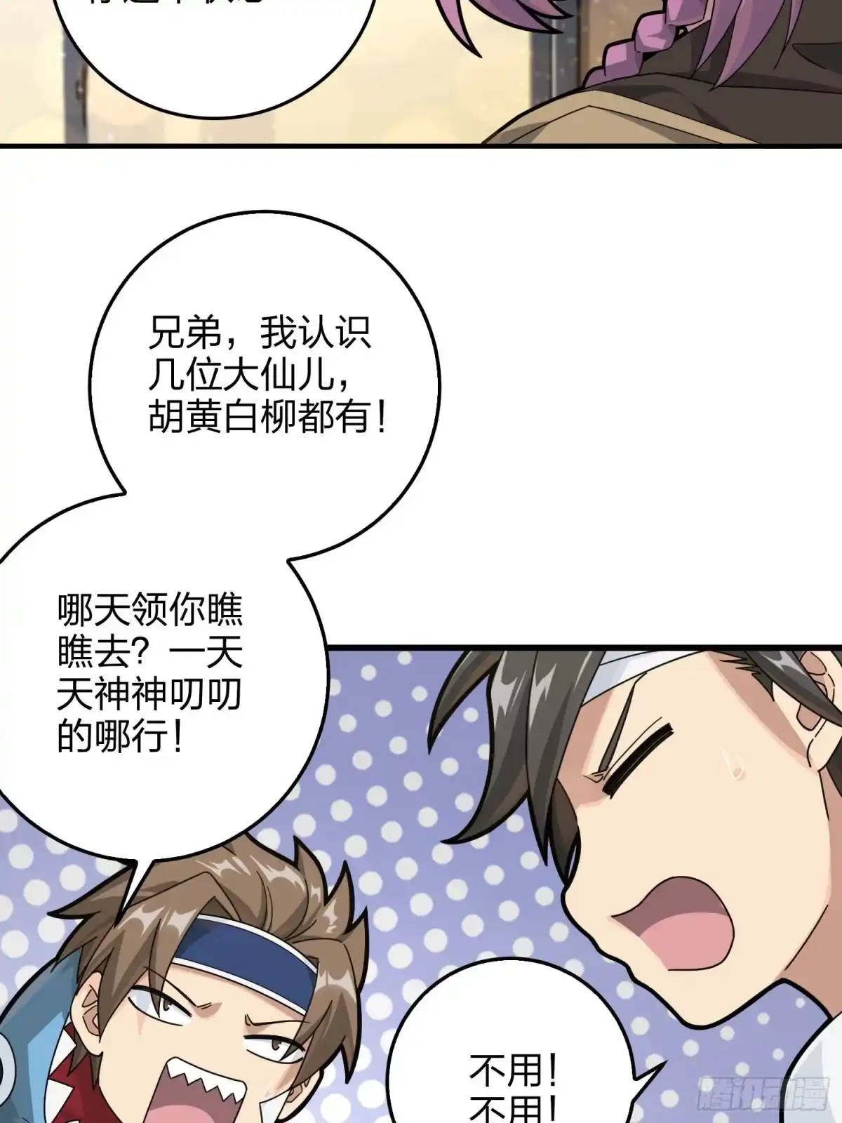 《和平精英：描边战神》41话.星钻的蔑视 第43页