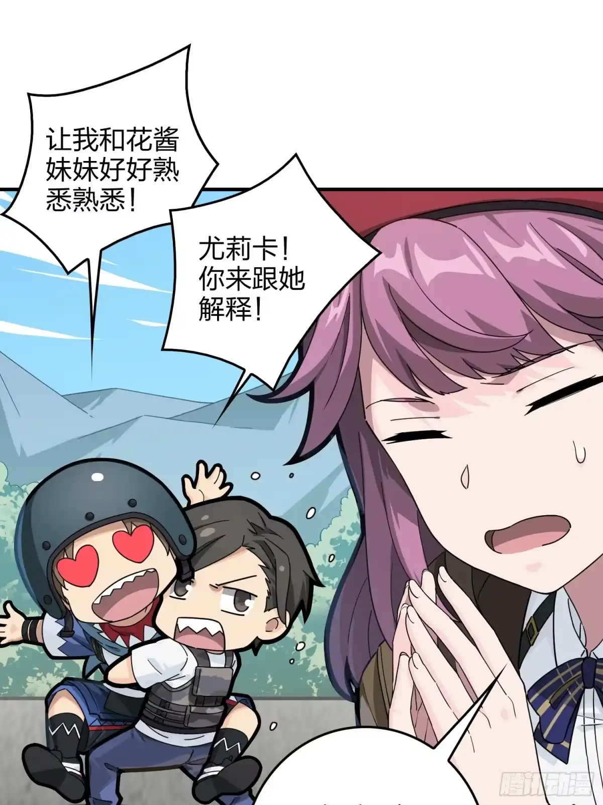 《和平精英：描边战神》42话.打劫！ 第33页