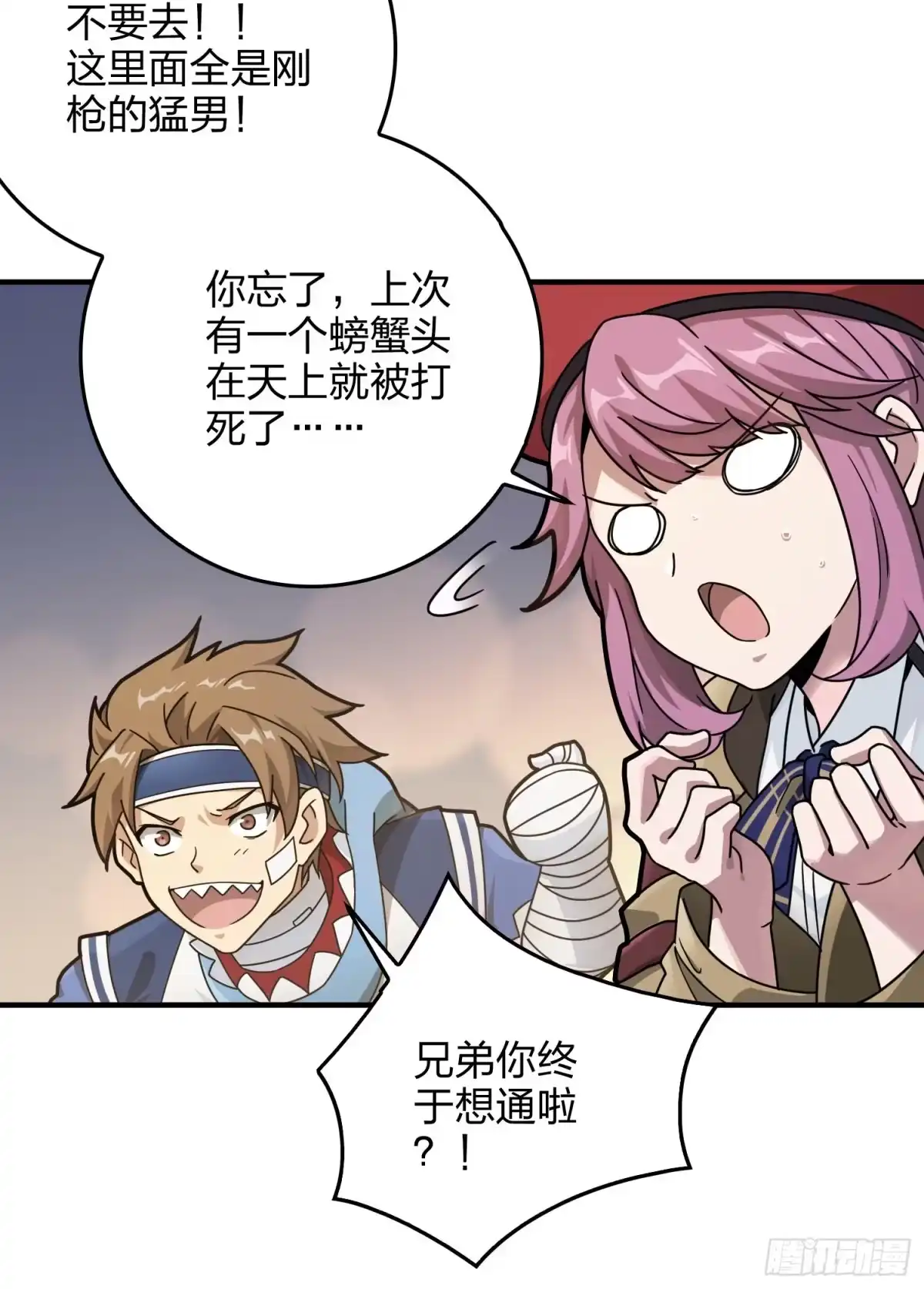 《和平精英：描边战神》42话.打劫！ 第9页