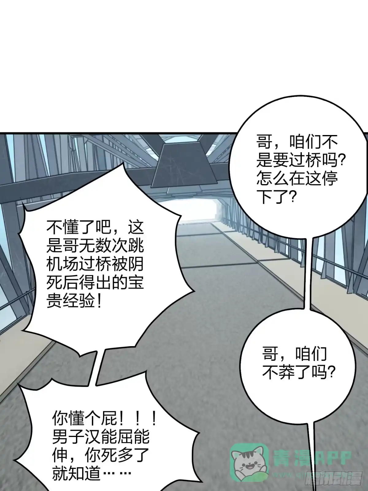 《和平精英：描边战神》42话.打劫！ 第81页
