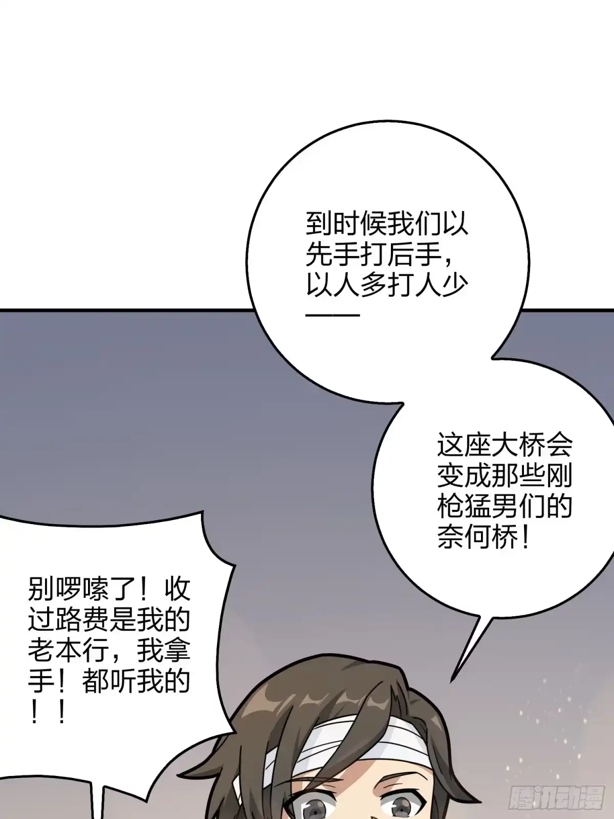 《和平精英：描边战神》42话.打劫！ 第19页