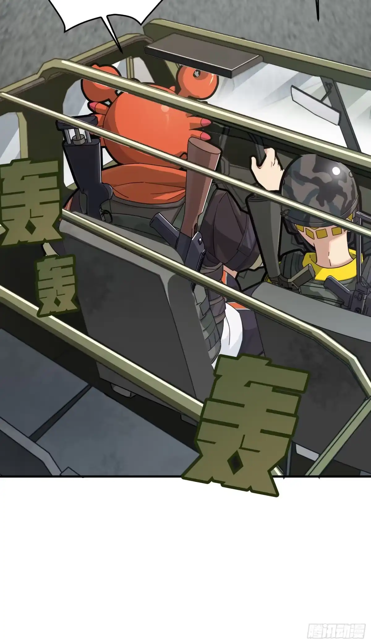 《和平精英：描边战神》42话.打劫！ 第82页
