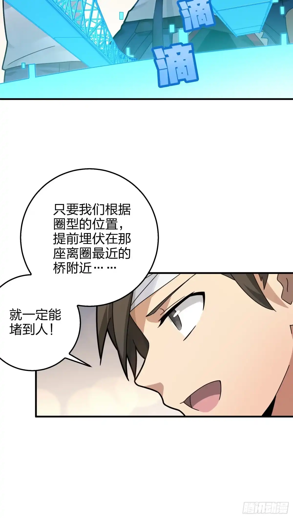 《和平精英：描边战神》42话.打劫！ 第18页