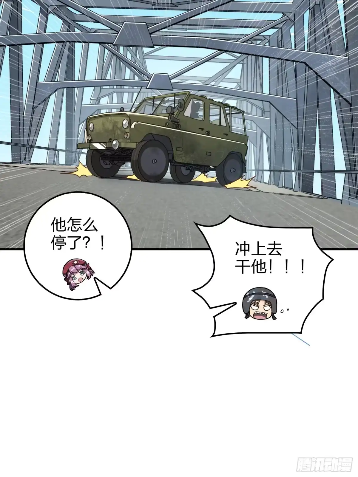 《和平精英：描边战神》42话.打劫！ 第78页