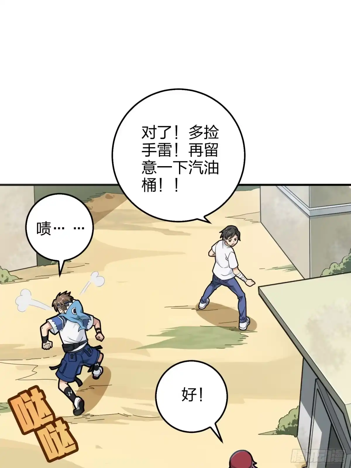 《和平精英：描边战神》42话.打劫！ 第70页