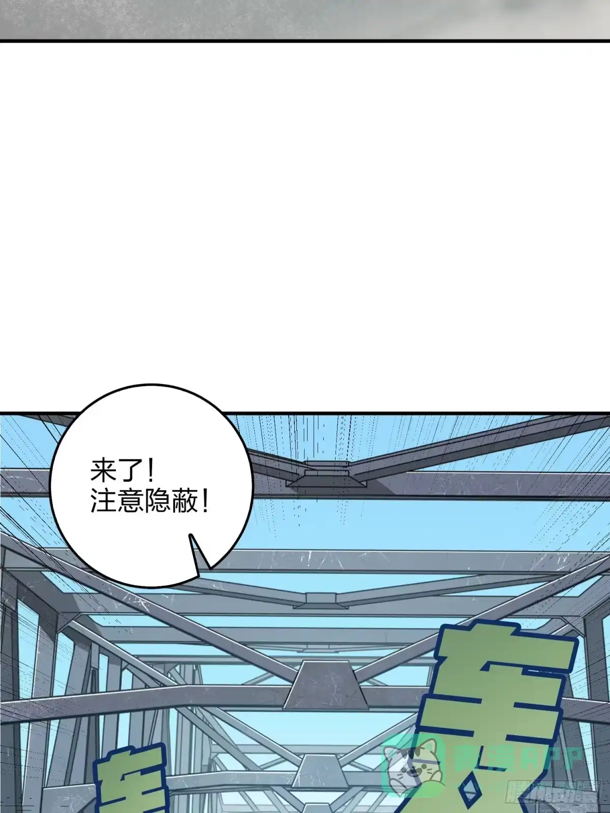 《和平精英：描边战神》42话.打劫！ 第76页