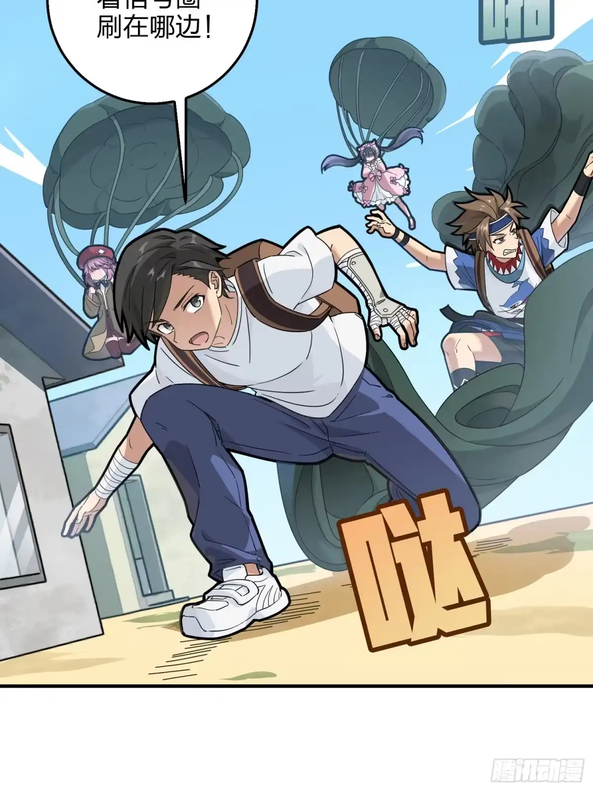 《和平精英：描边战神》42话.打劫！ 第69页