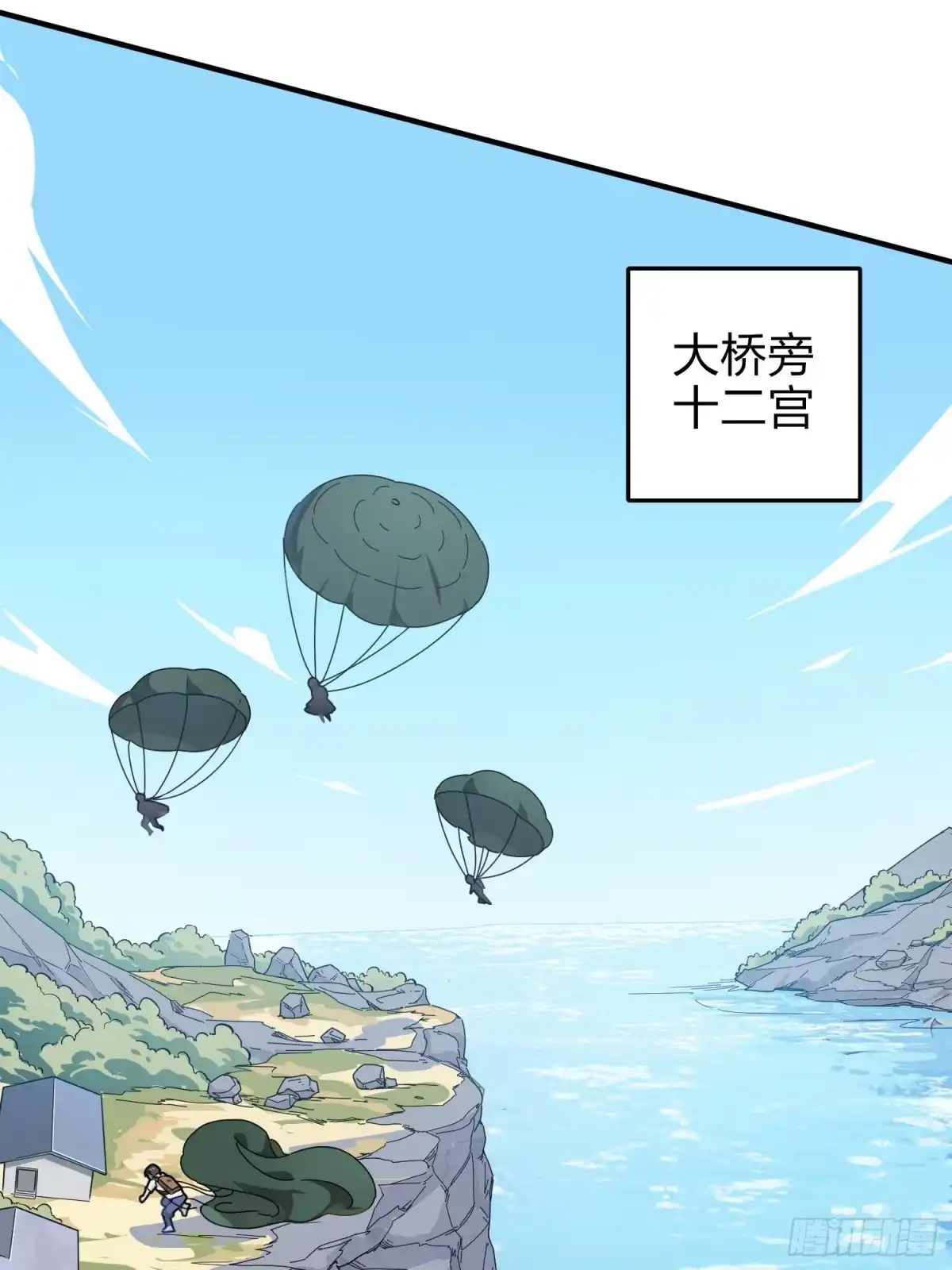 《和平精英：描边战神》42话.打劫！ 第67页